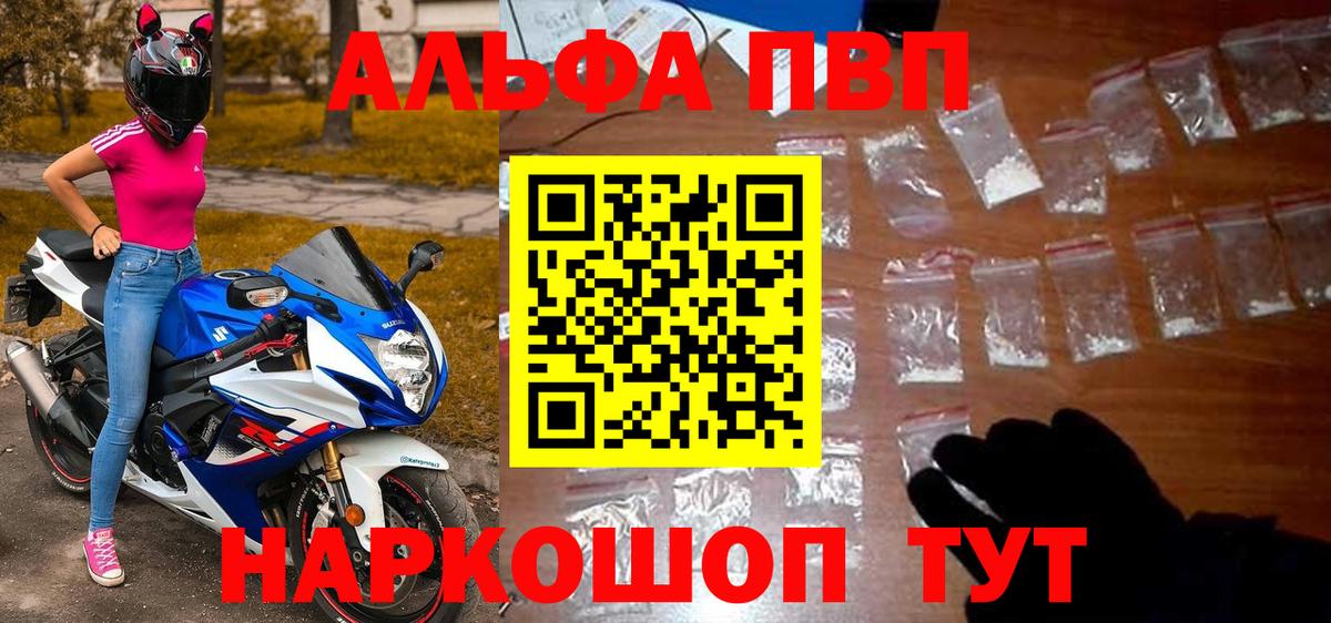 Альфа ПВП крисы CK Серпухов