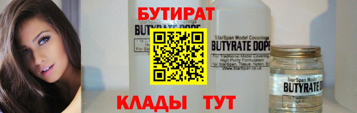 Бутират буратино Серпухов