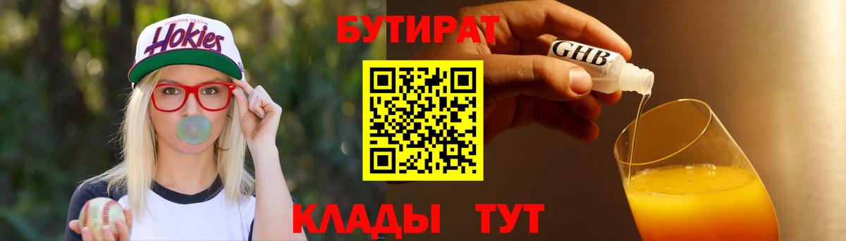Серпухов  БУТИРАТ вода  Вход с VPN 