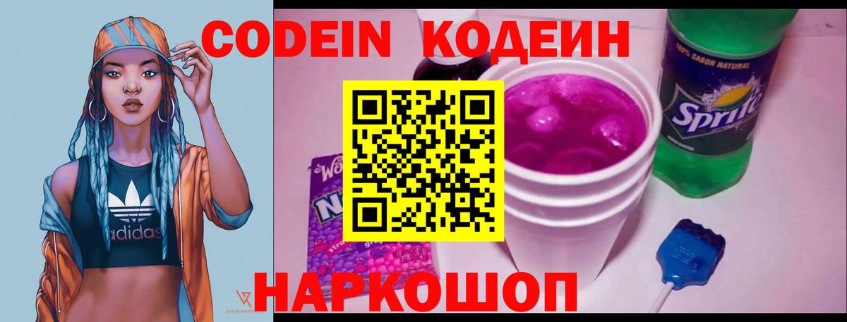 Codein Purple Drank Серпухов