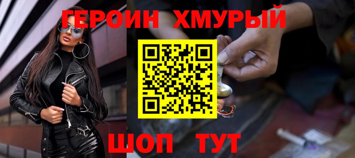 Серпухов  ГЕРОИН белый  ГЕРОИН  Вход с VPN 